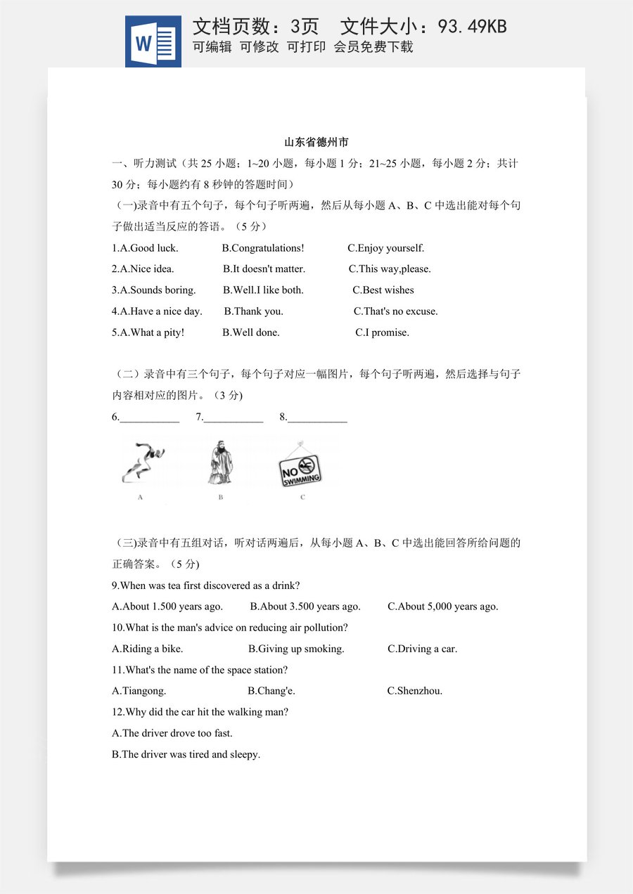 10 山东省德州市-2020年各地中考英语听力真题合集.doc